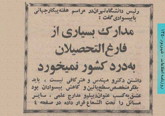 عکس: این حرف را 44سال پیش هم می گفتند