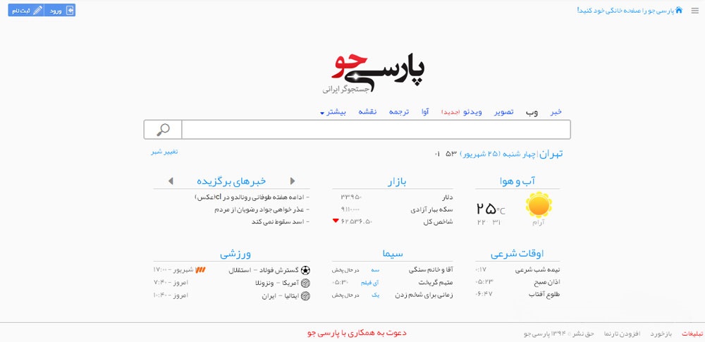 موتور جستجوی پارسی جو؛ قبل و بعد از پنجمین رونمایی +عکس