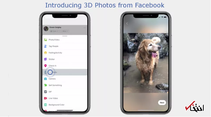 فیسبوک به روزرسانی شد / امکان مشاهده عکسهای پرتره به شکل سه بعدی
